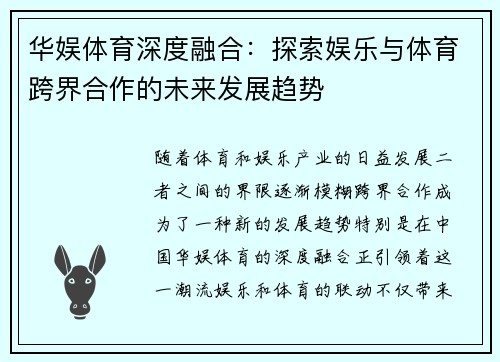 华娱体育深度融合：探索娱乐与体育跨界合作的未来发展趋势