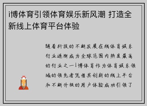 i博体育引领体育娱乐新风潮 打造全新线上体育平台体验