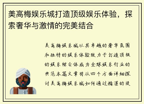 美高梅娱乐城打造顶级娱乐体验，探索奢华与激情的完美结合