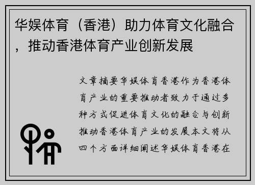 华娱体育（香港）助力体育文化融合，推动香港体育产业创新发展