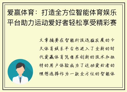 爱赢体育：打造全方位智能体育娱乐平台助力运动爱好者轻松享受精彩赛事体验